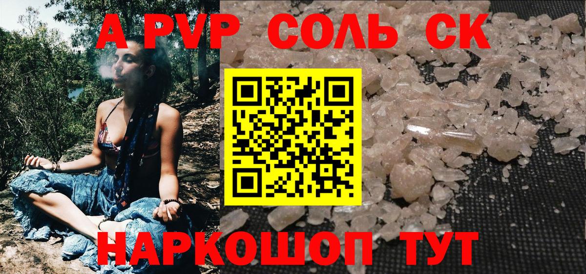 Конаково  APVP СК  Вход с VPN  Alpha-PVP Соль  APVP крисы CK 