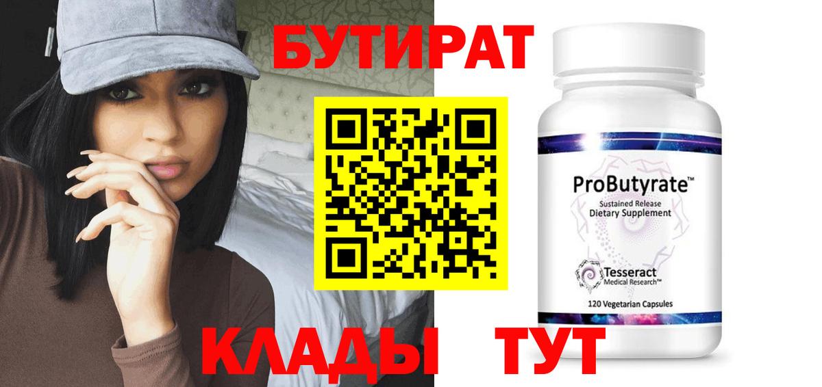 Конаково  БУТИРАТ GHB  Вход с VPN 