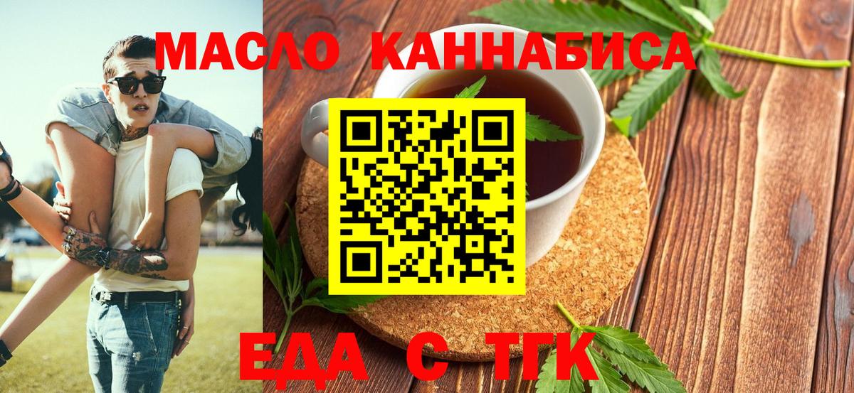 Конаково  Печенье с ТГК конопля  Вход с VPN 