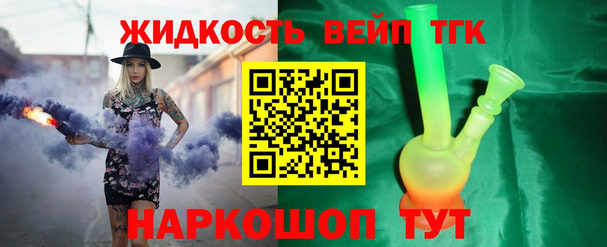 Дистиллят ТГК жижа Конаково